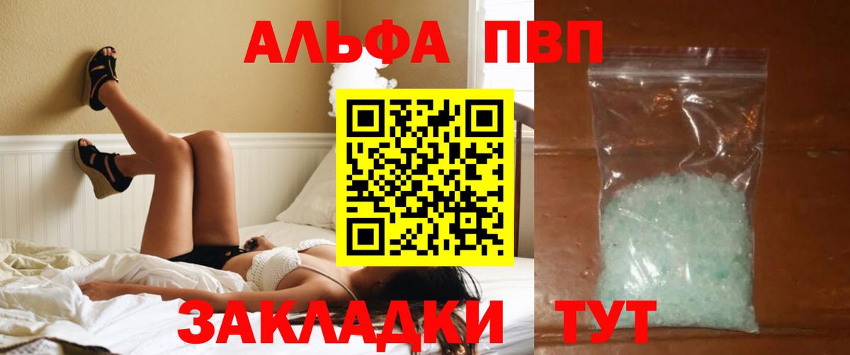 A-PVP Crystall  А ПВП  Alfa_PVP мука  APVP VHQ  Ипатово  Вход с VPN 
