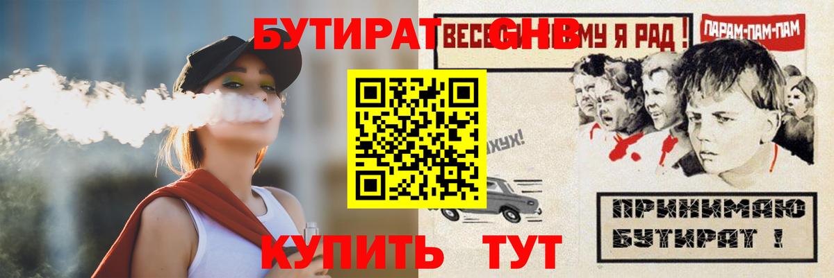 Бутират 1.4BDO  Вход с VPN  Ипатово 