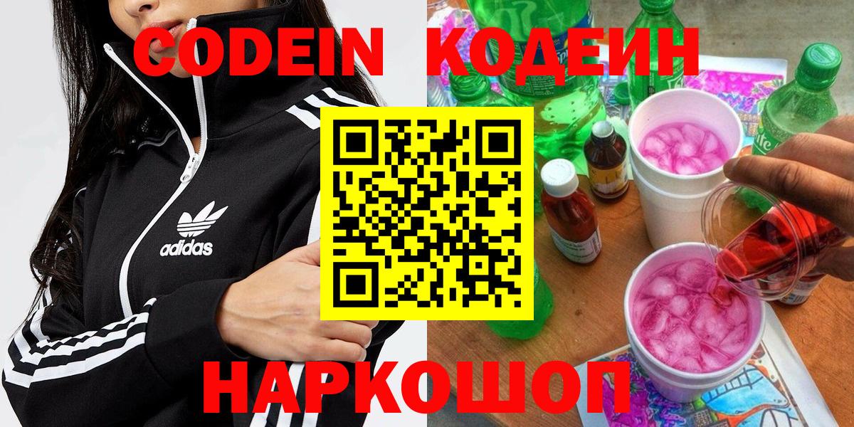 Кодеиновый сироп Lean Purple Drank  Вход с VPN  Codein напиток Lean (лин)  Ипатово 