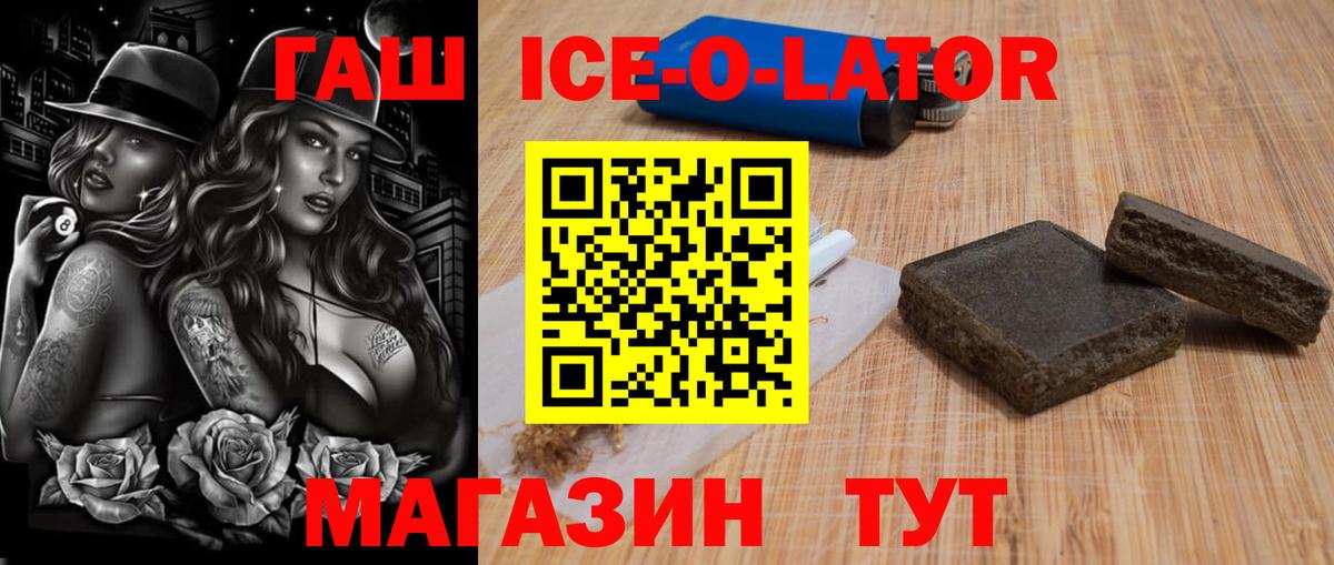Ипатово  ГАШ ice o lator  Вход с VPN  ГАШ AMNESIA HAZE 