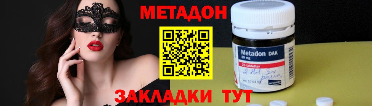 Метадон methadone Ипатово